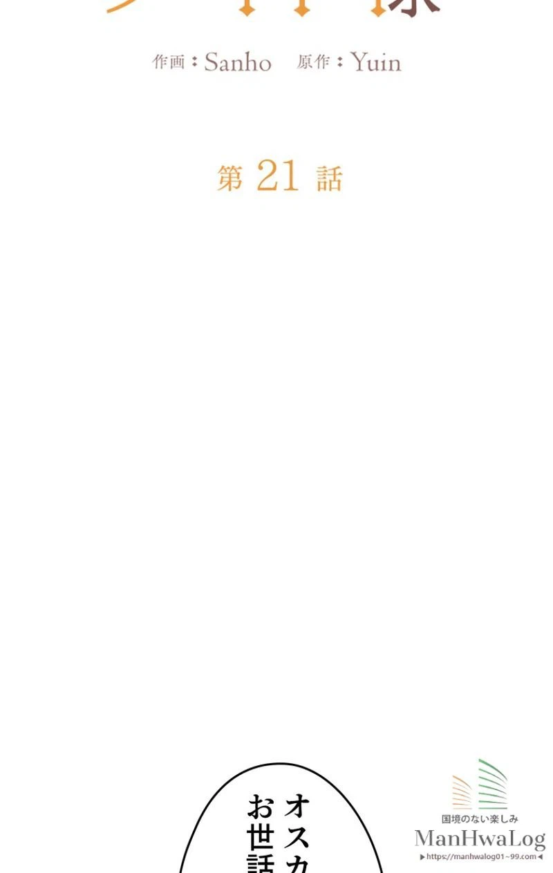 ページ 14 — 第21話