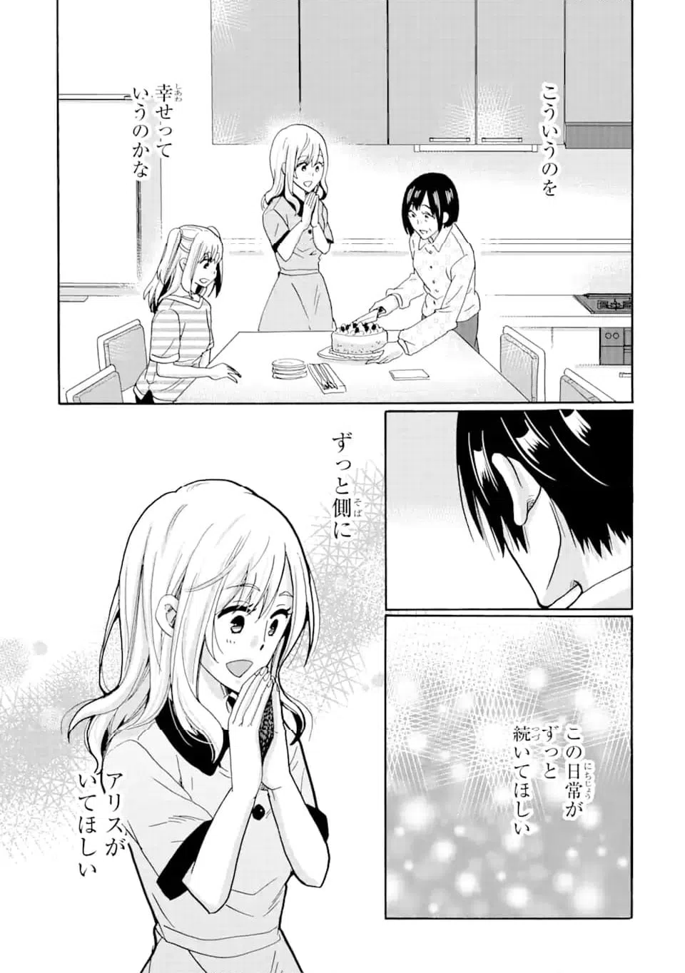 ページ 14 — 第13.2話