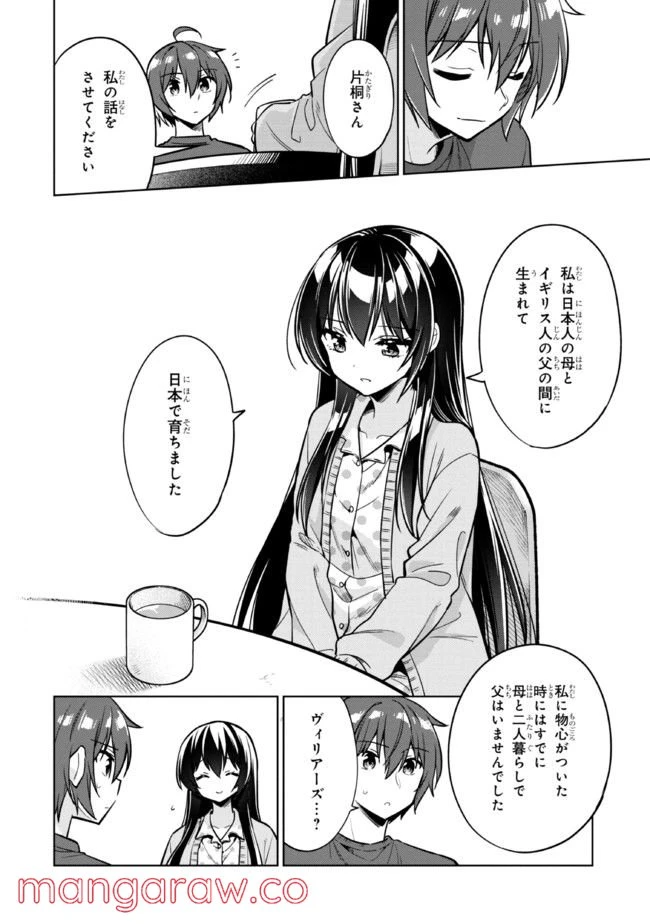 ページ 18 — 第5.1話