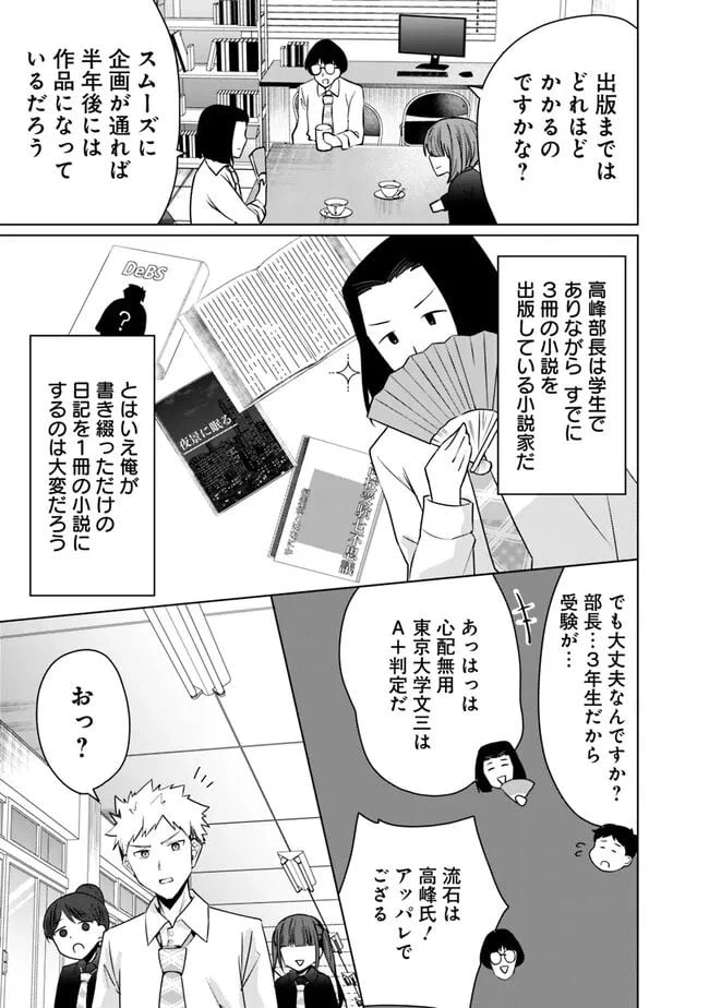 ページ 7 — 第2話