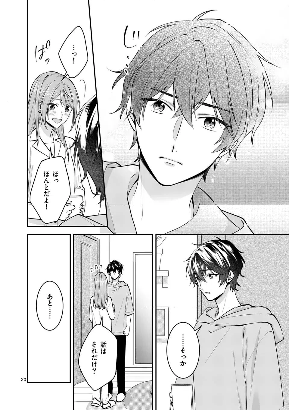 ページ 20 — 第17話