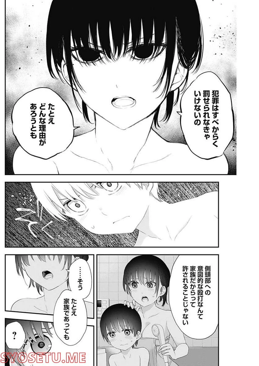 ページ 8 — 第36話