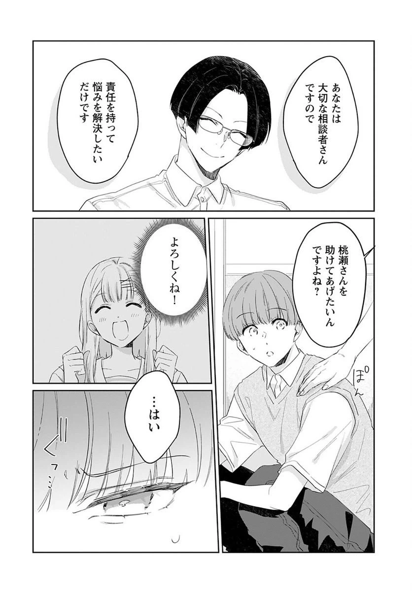 ページ 24 — 第8話