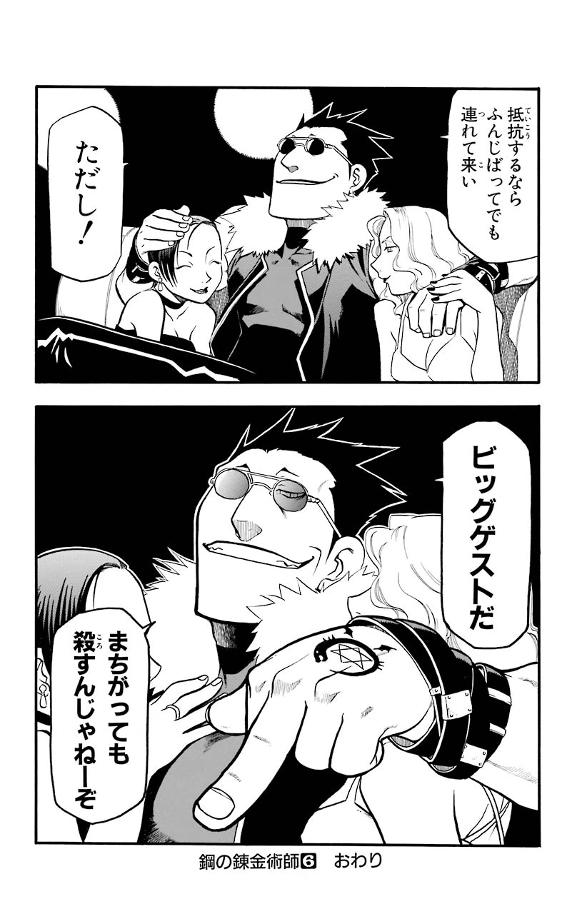ページ 42 — 第25話