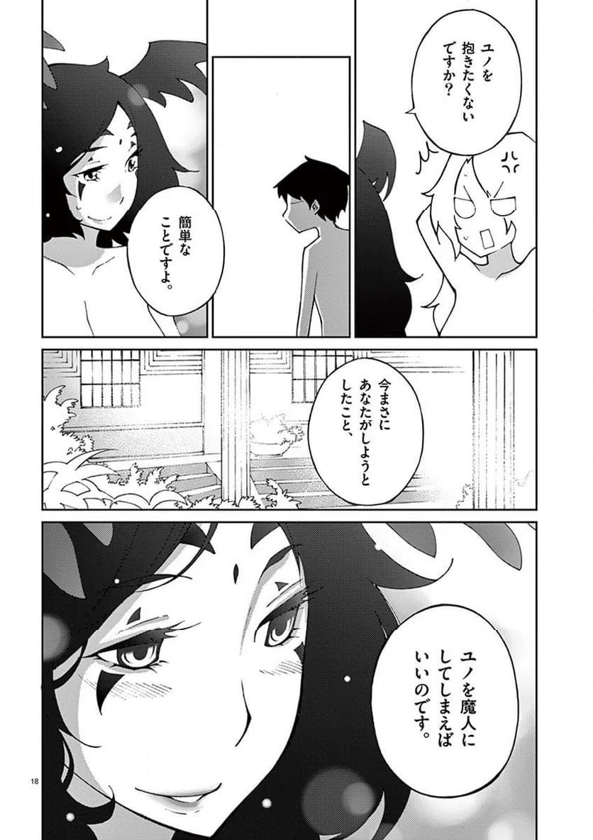 ページ 18 — 第61話