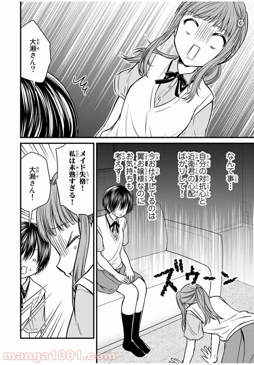 ページ 4 — 第72話