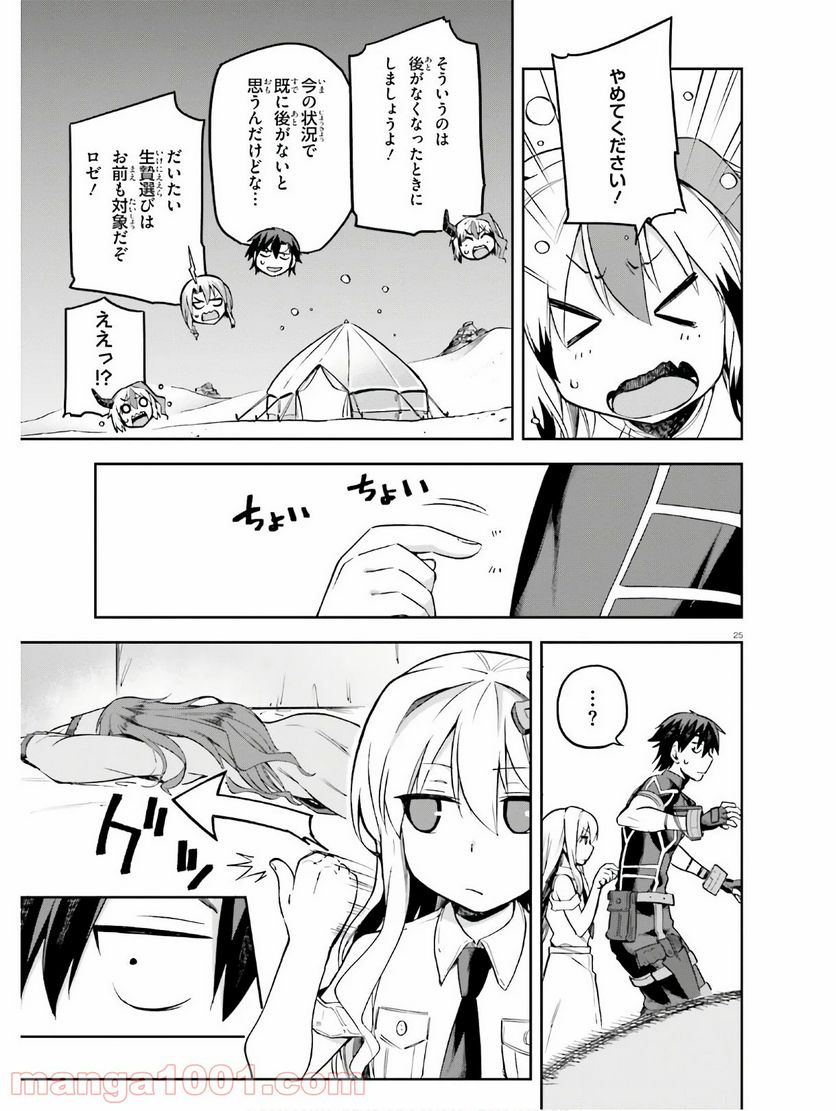 ページ 24 — 第22話