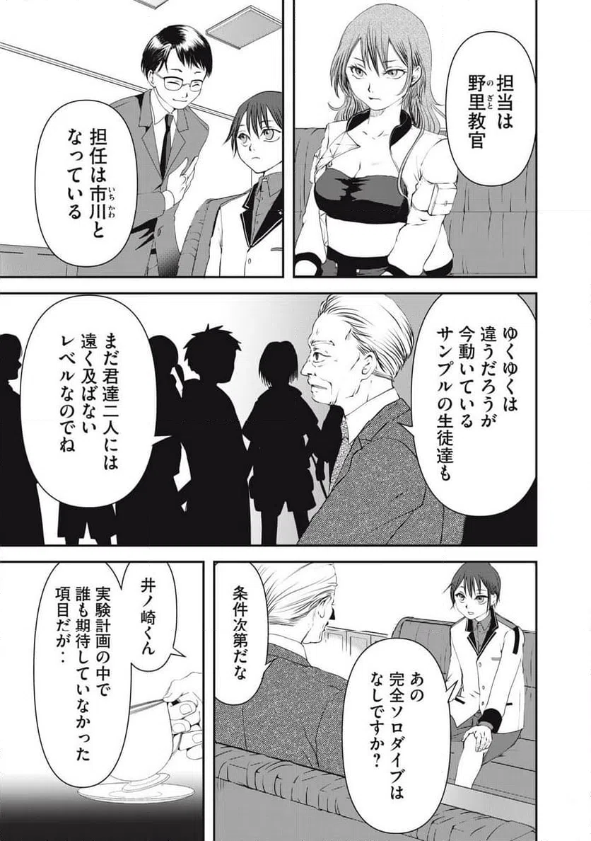 ページ 3 — 第10話