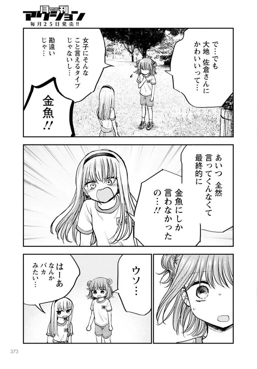 ページ 27 — 第14話