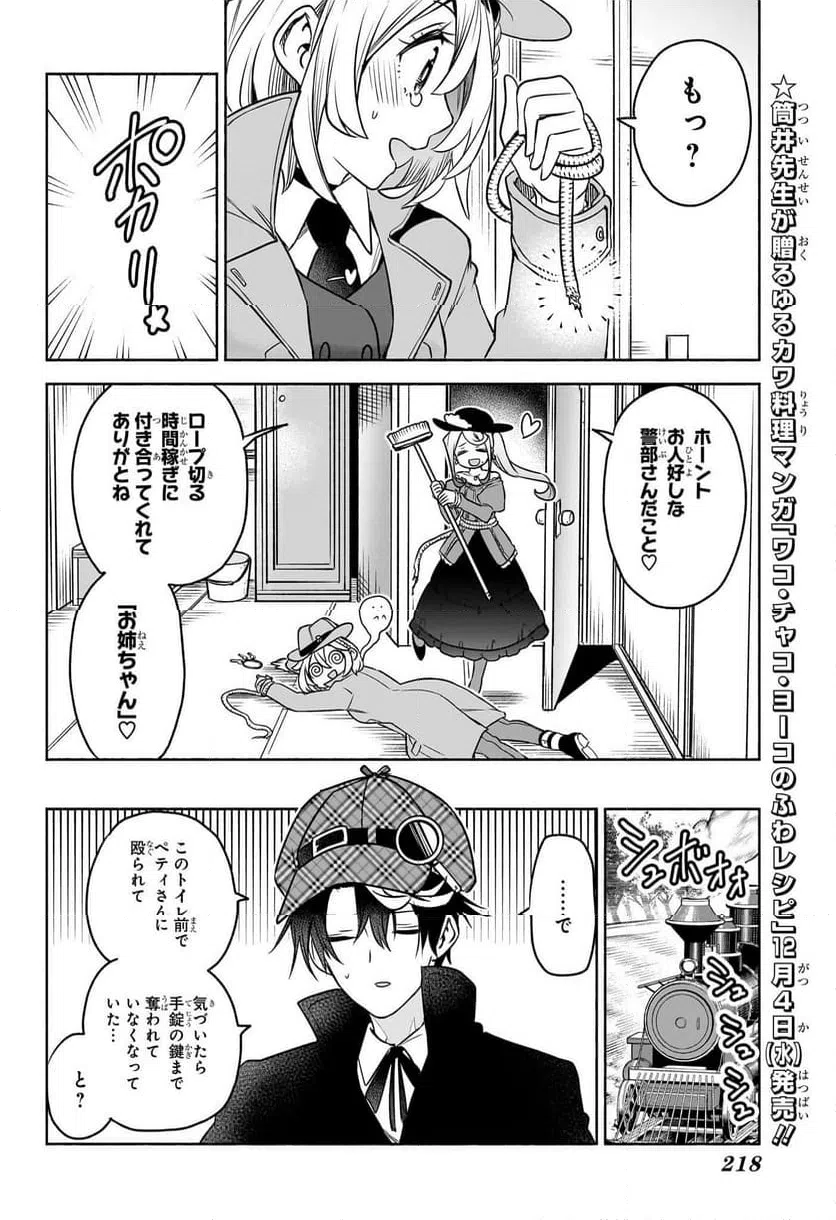 ページ 10 — 第3話