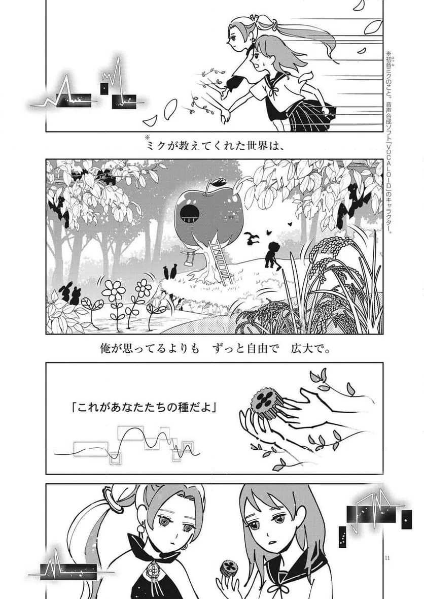 ページ 11 — 第51話