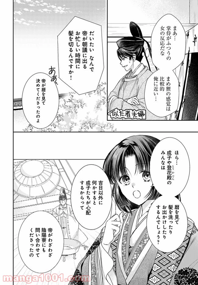 ページ 5 — 第10.2話