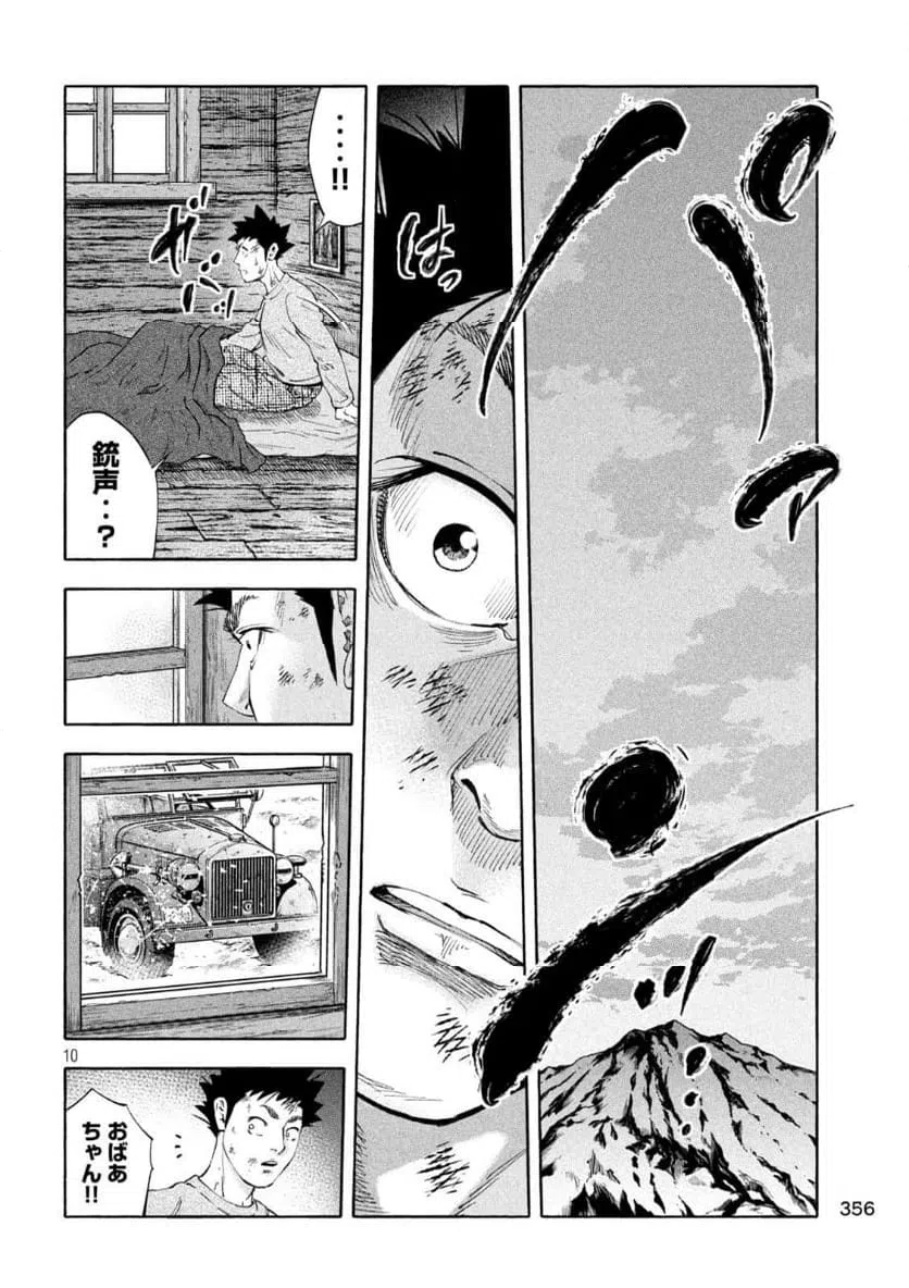 ページ 10 — 第10話