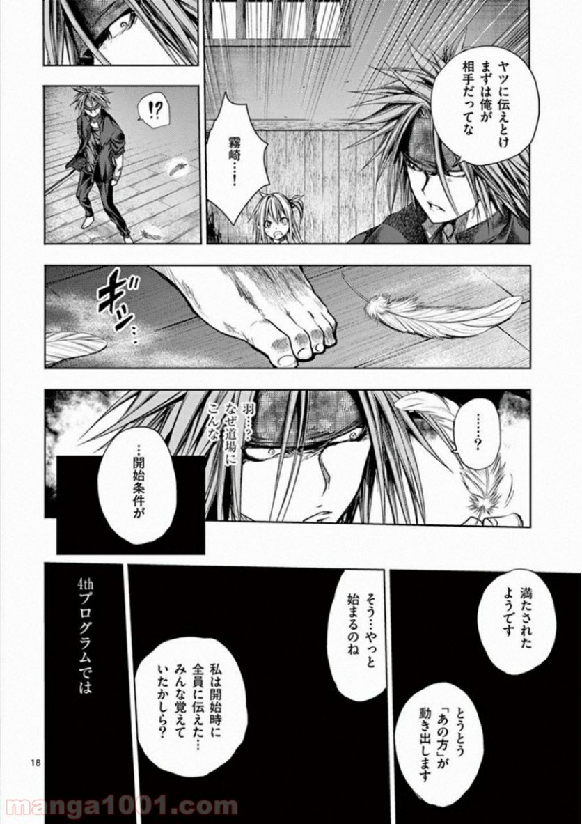 ページ 18 — 第89話