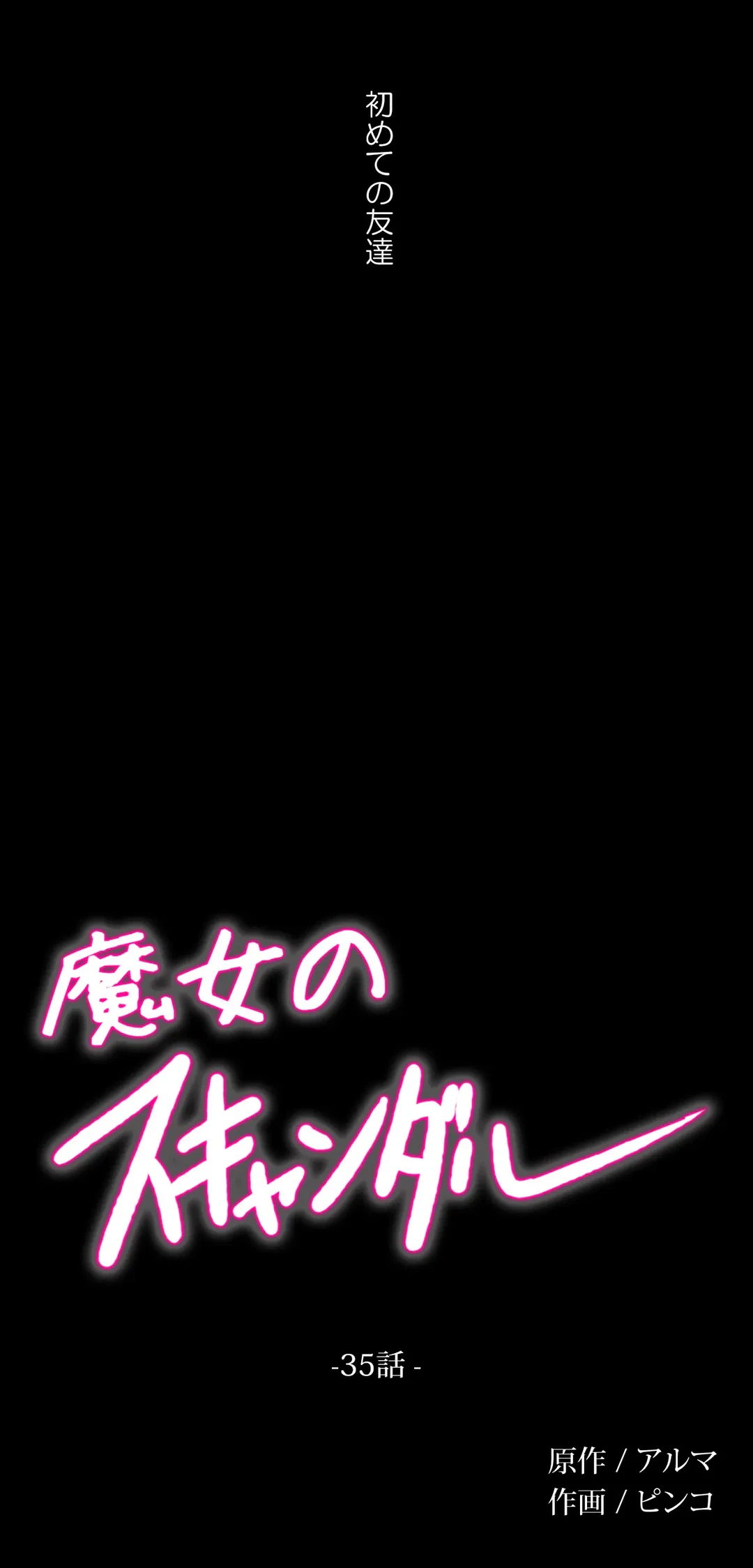 ページ 14 — 第35話