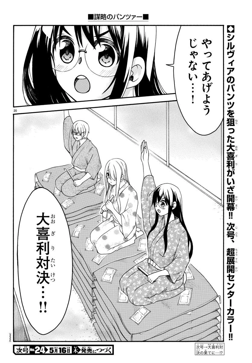 ページ 20 — 第14話