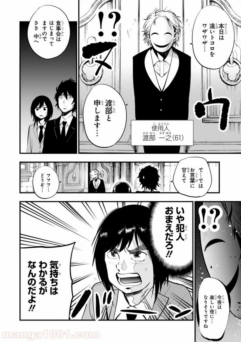 ページ 6 — 第8話