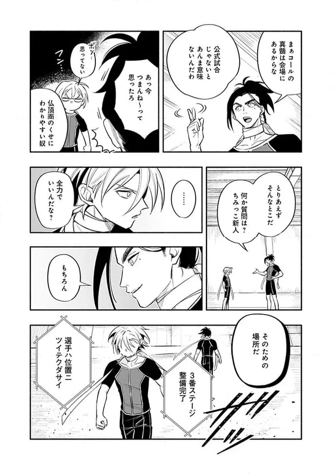 ページ 3 — 第2.3話
