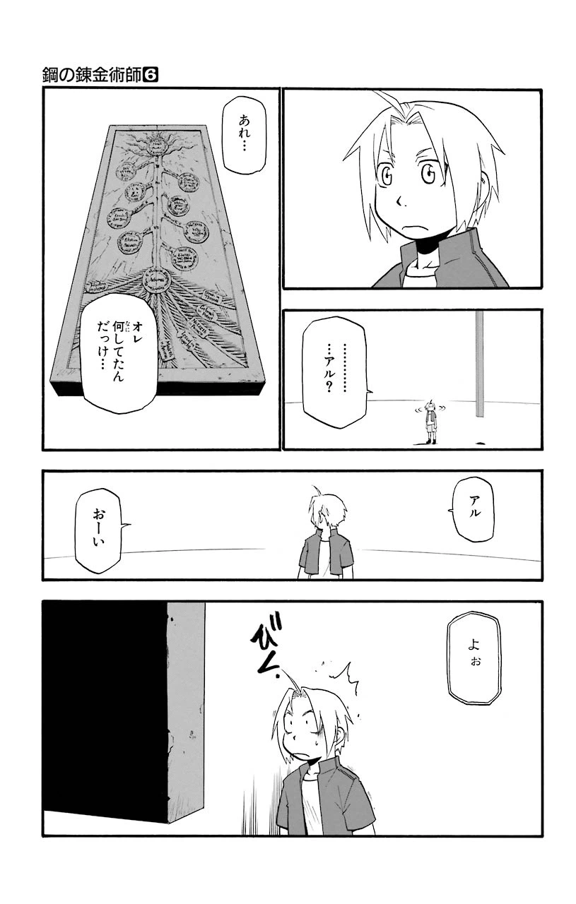 ページ 25 — 第23話
