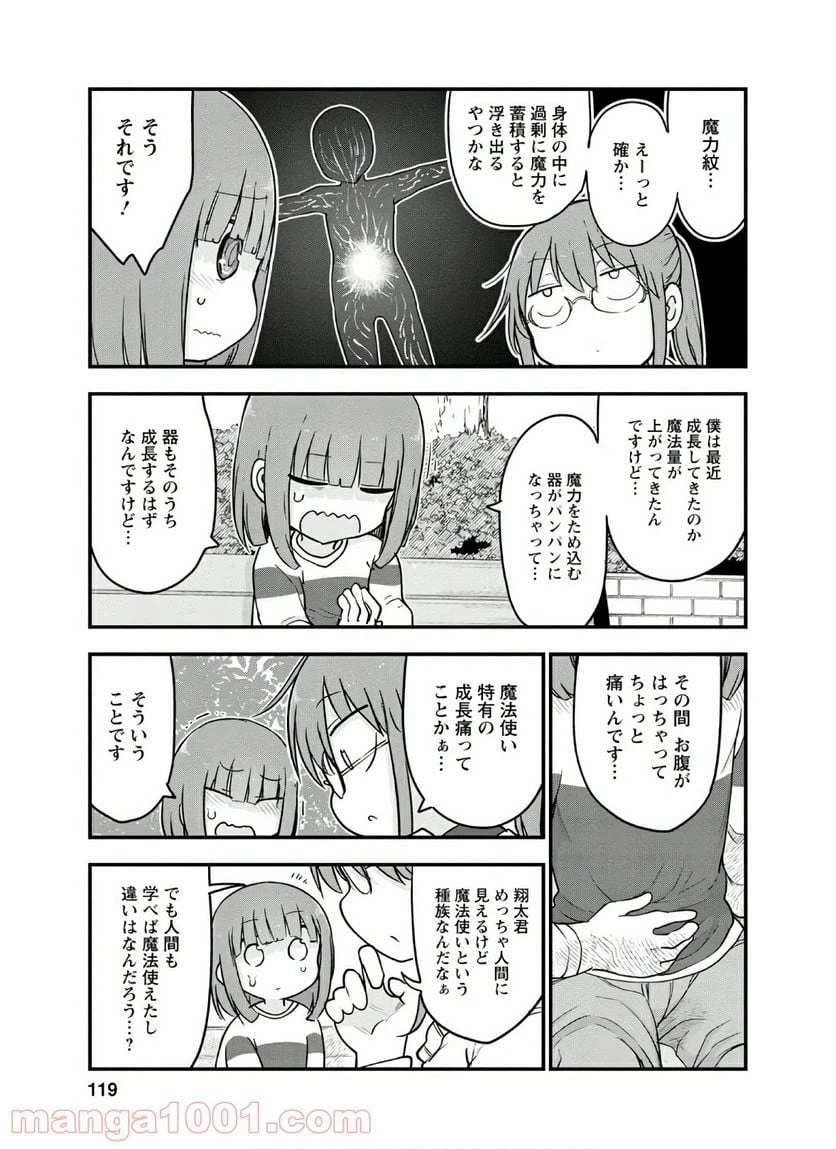 ページ 3 — 第95話