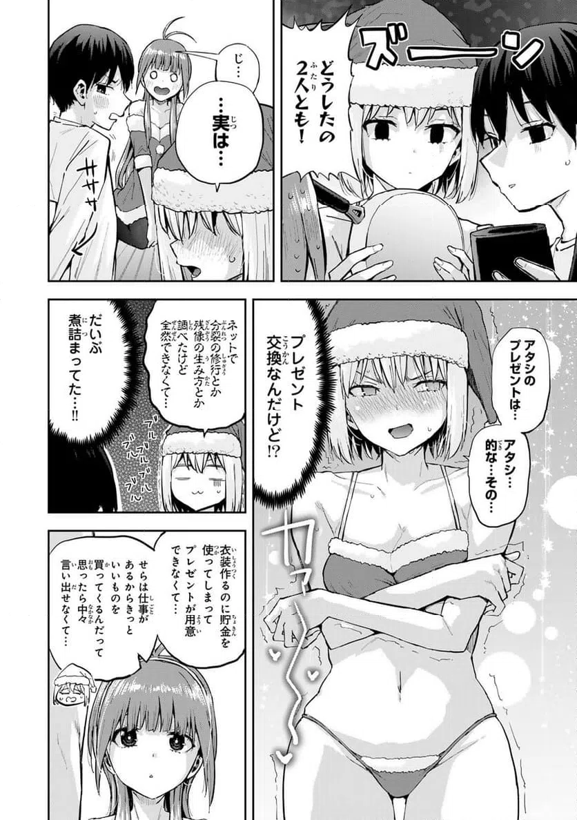 ページ 12 — 第33話