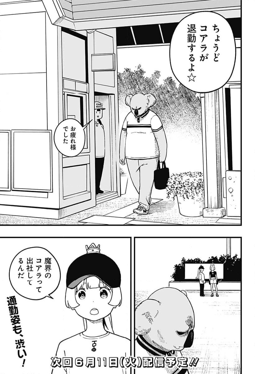 ページ 11 — 第232話