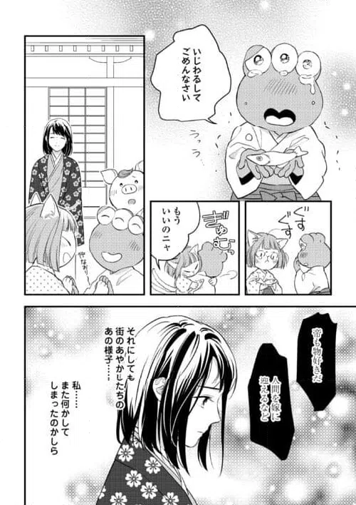 ページ 14 — 第19話