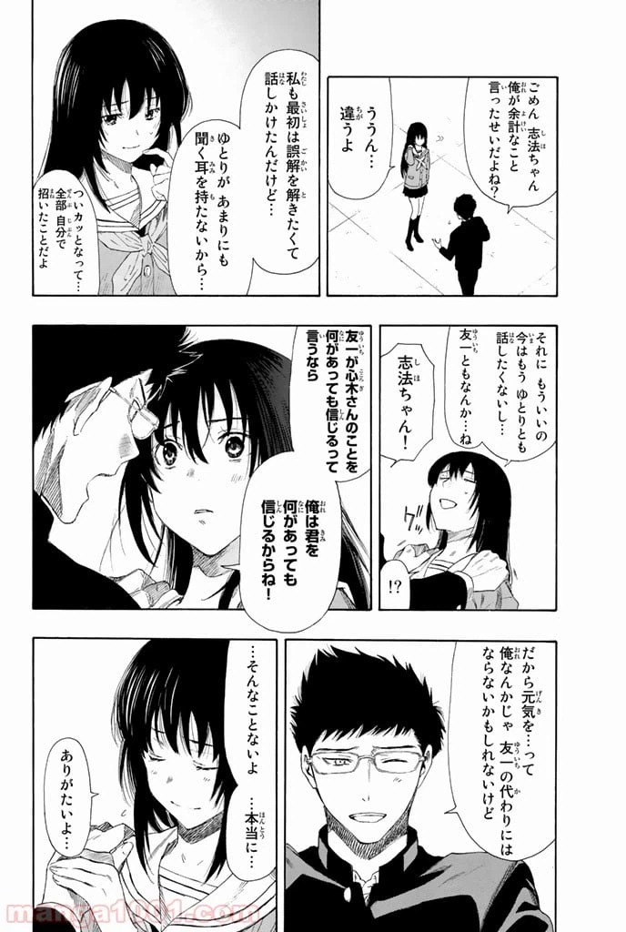 ページ 18 — 第7話