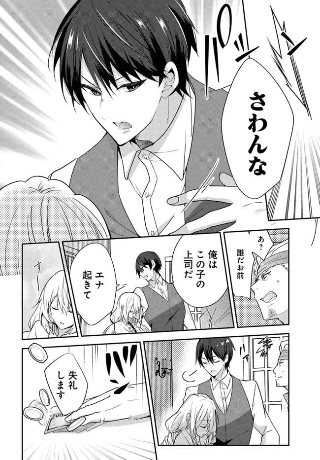ページ 12 — 第2.1話