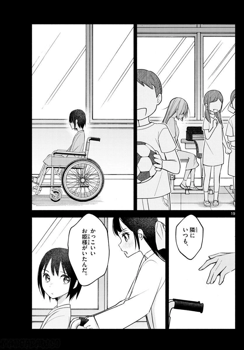 ページ 19 — 第16話