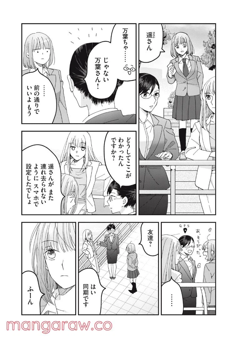 ページ 10 — 第13話