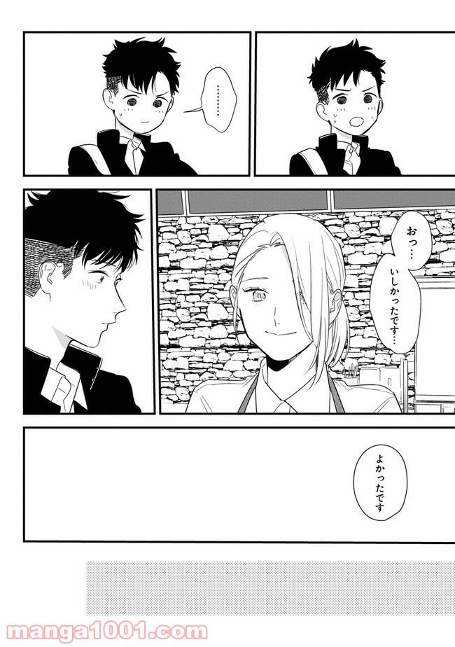 ページ 14 — 第1話