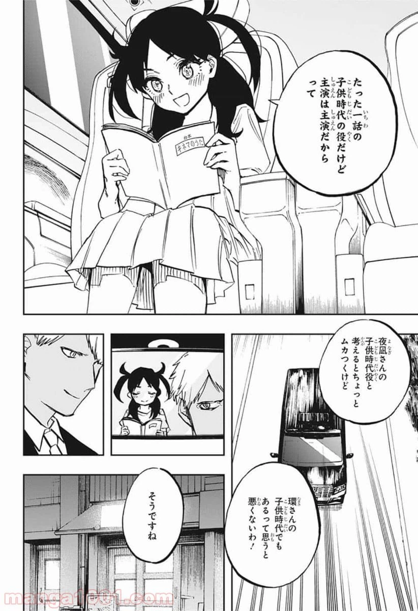 ページ 18 — 第117話