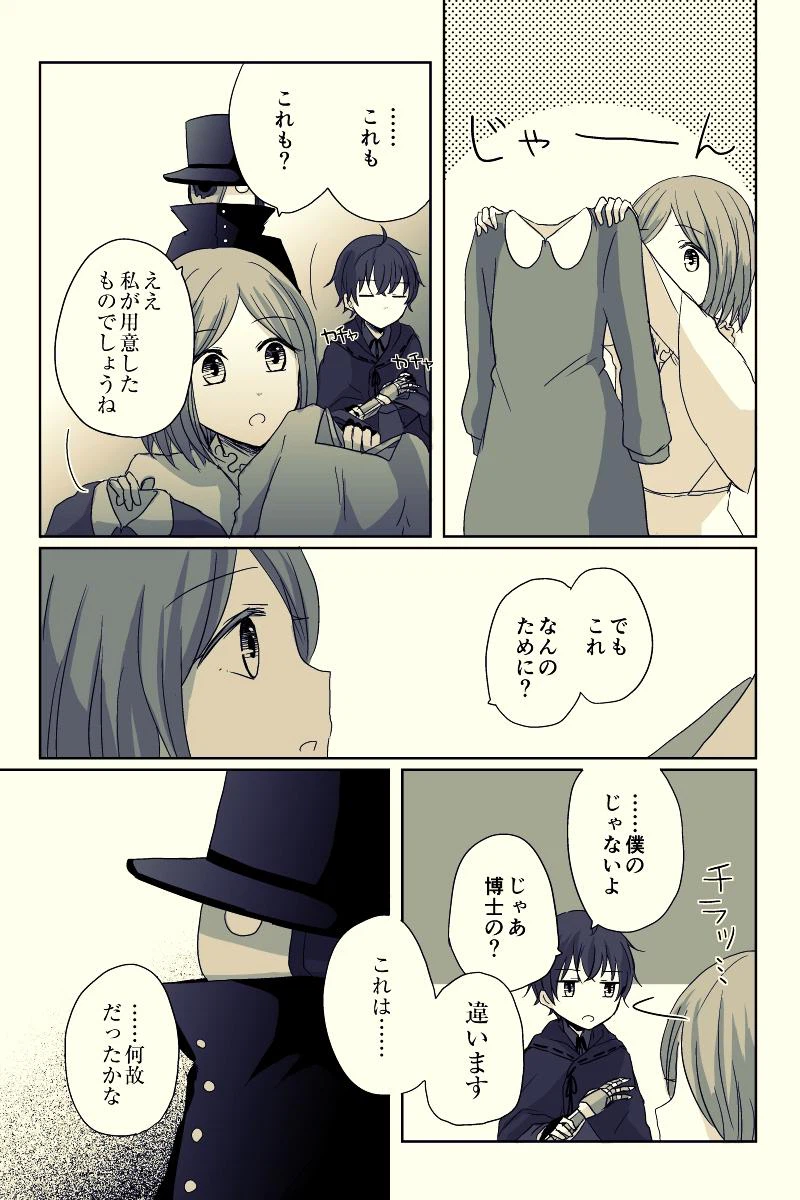 ページ 25 — 第3話