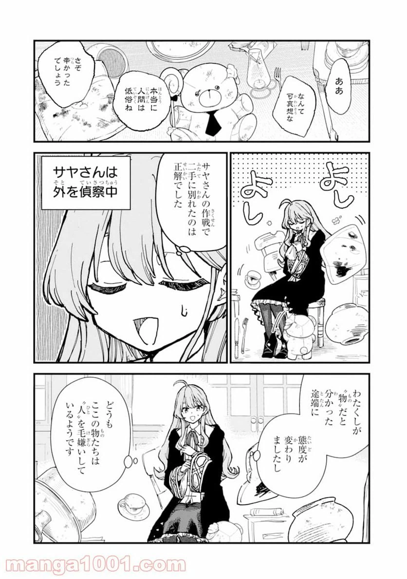 ページ 22 — 第11話