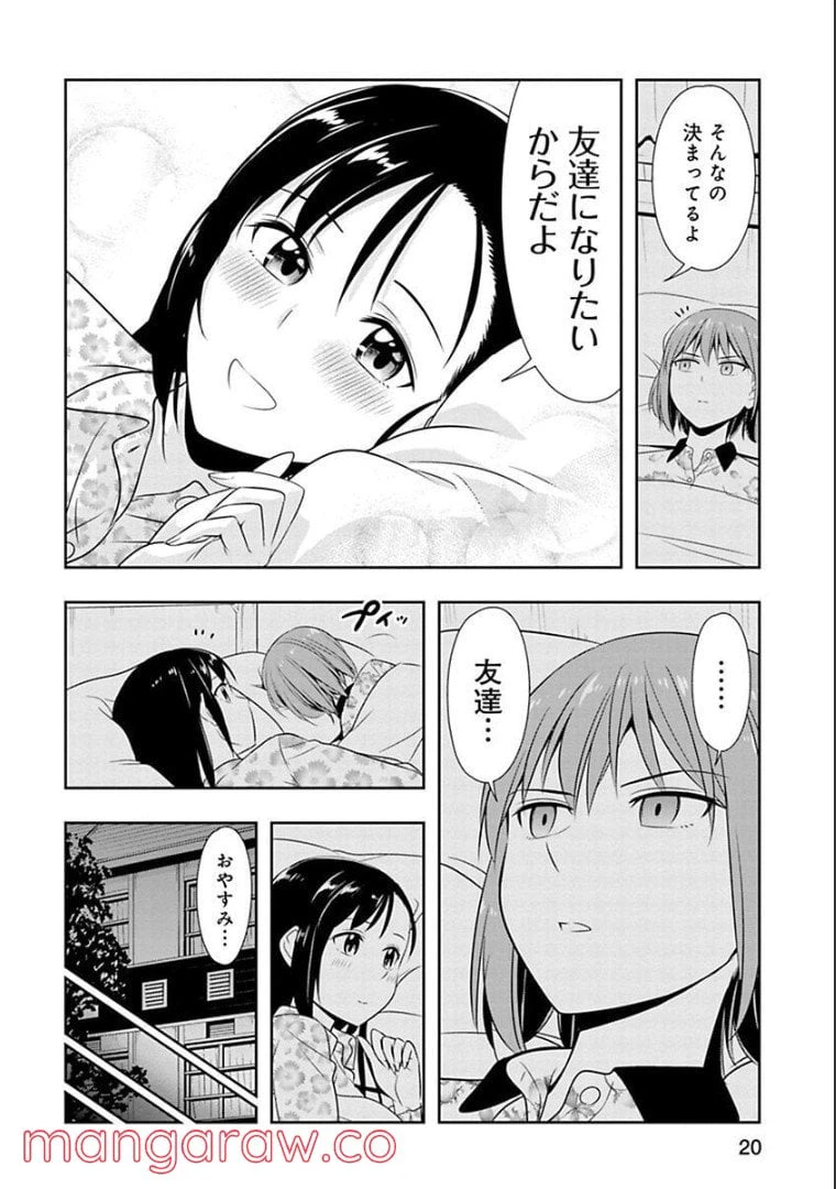 ページ 20 — 第47話