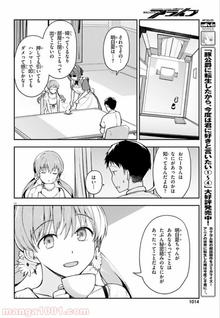 ページ 20 — 第10話