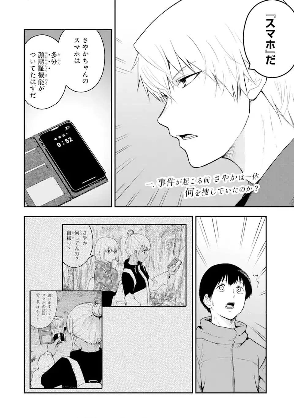 ページ 11 — 第8.1話