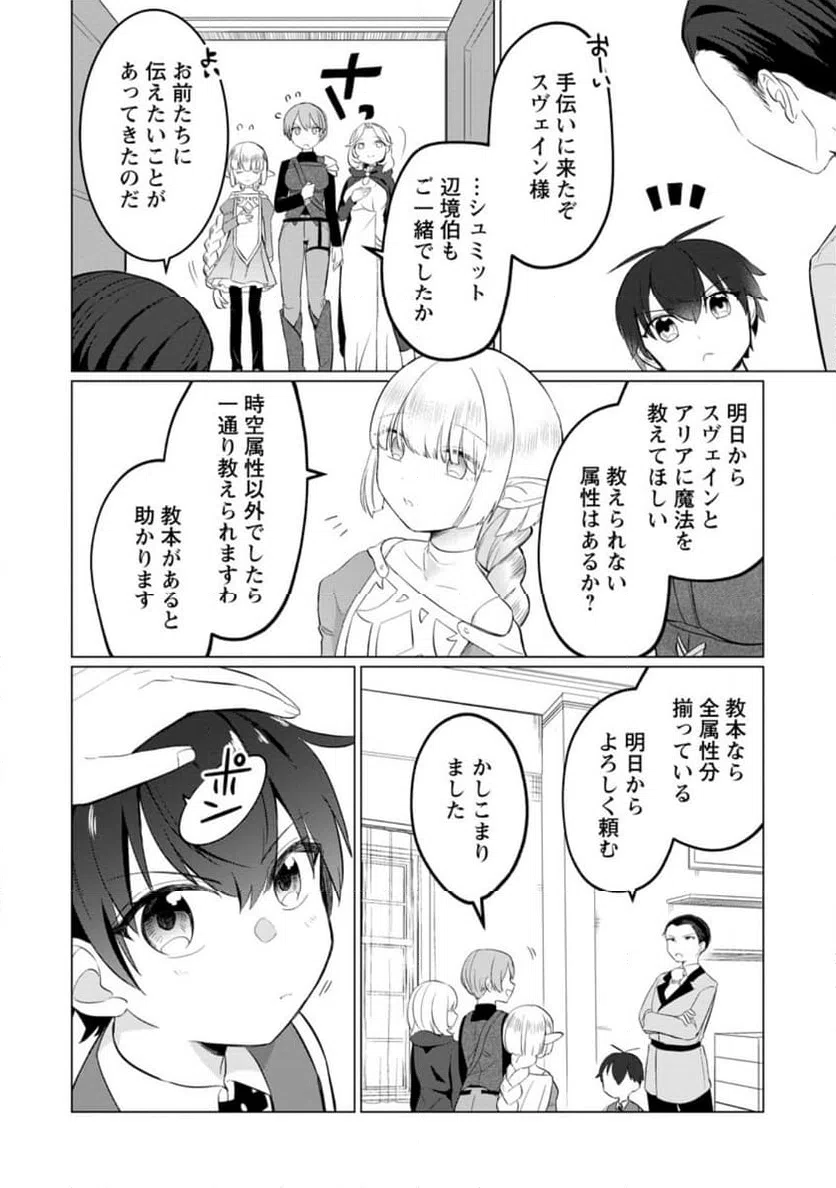ページ 3 — 第4.2話