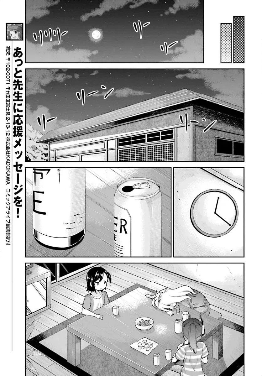 ページ 3 — 第98話