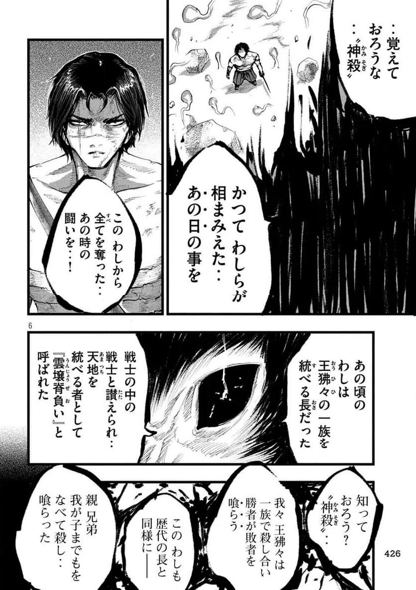 ページ 6 — 第26話