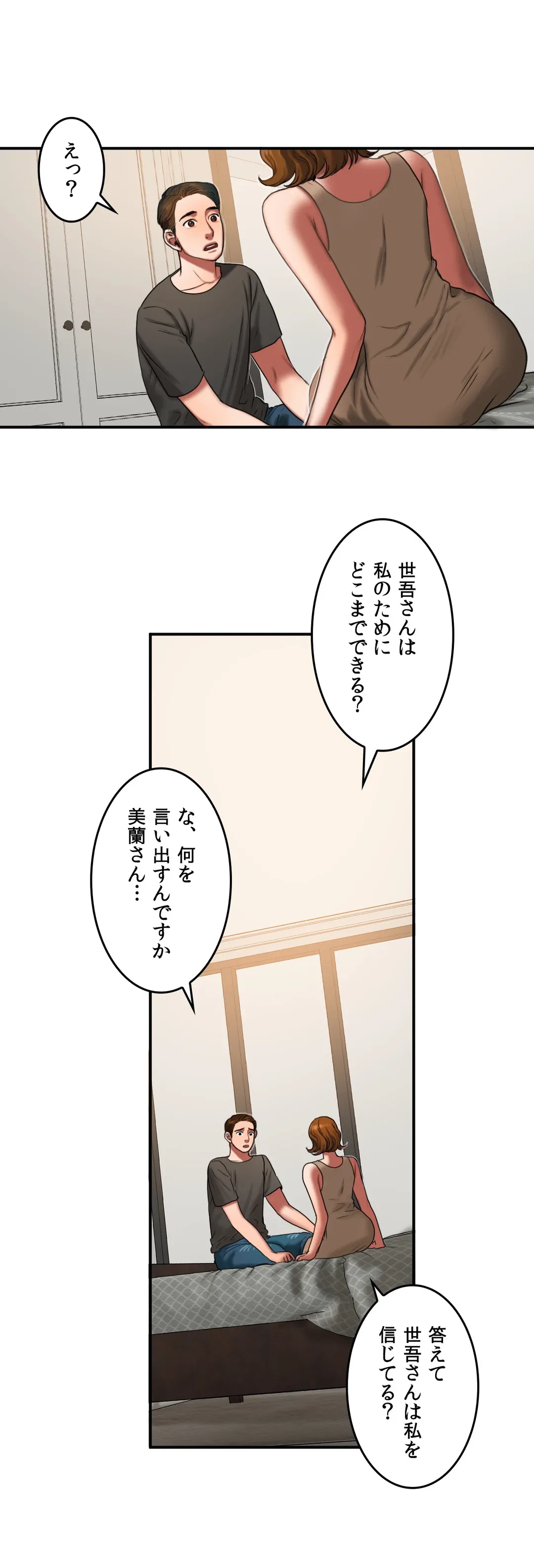 ページ 3 — 第53話