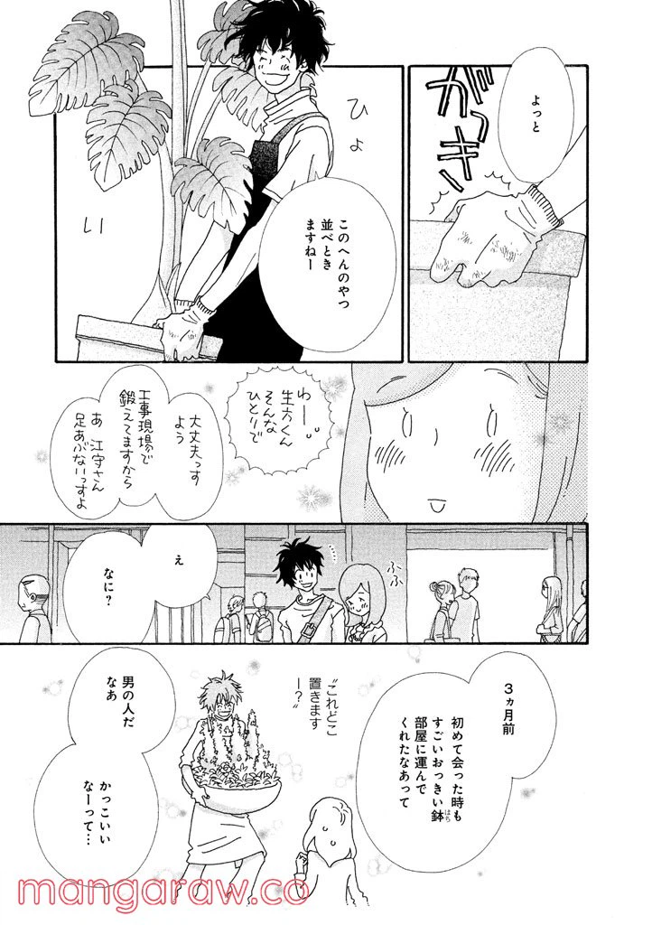 ページ 5 — 第14話