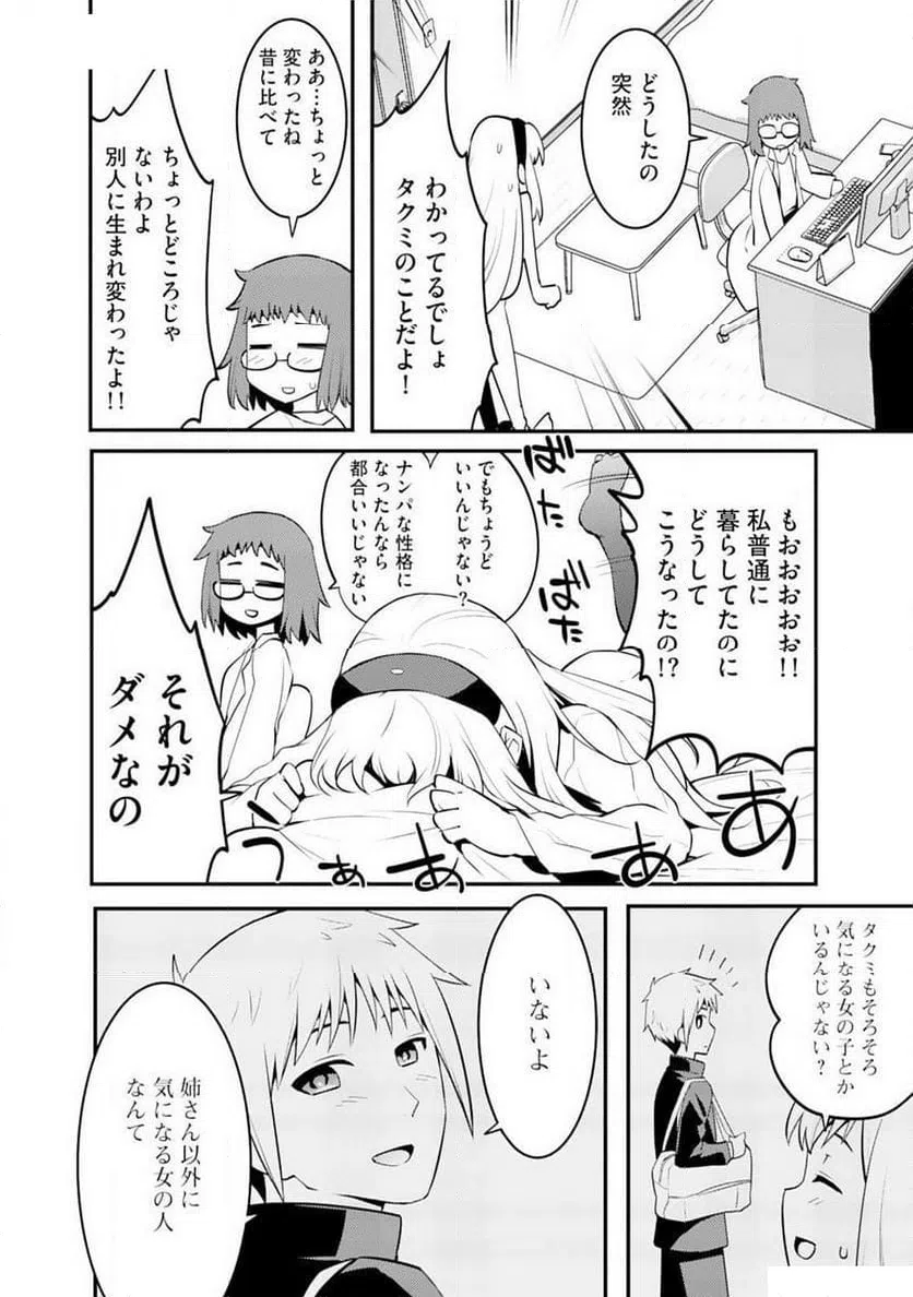 ページ 20 — 第4話