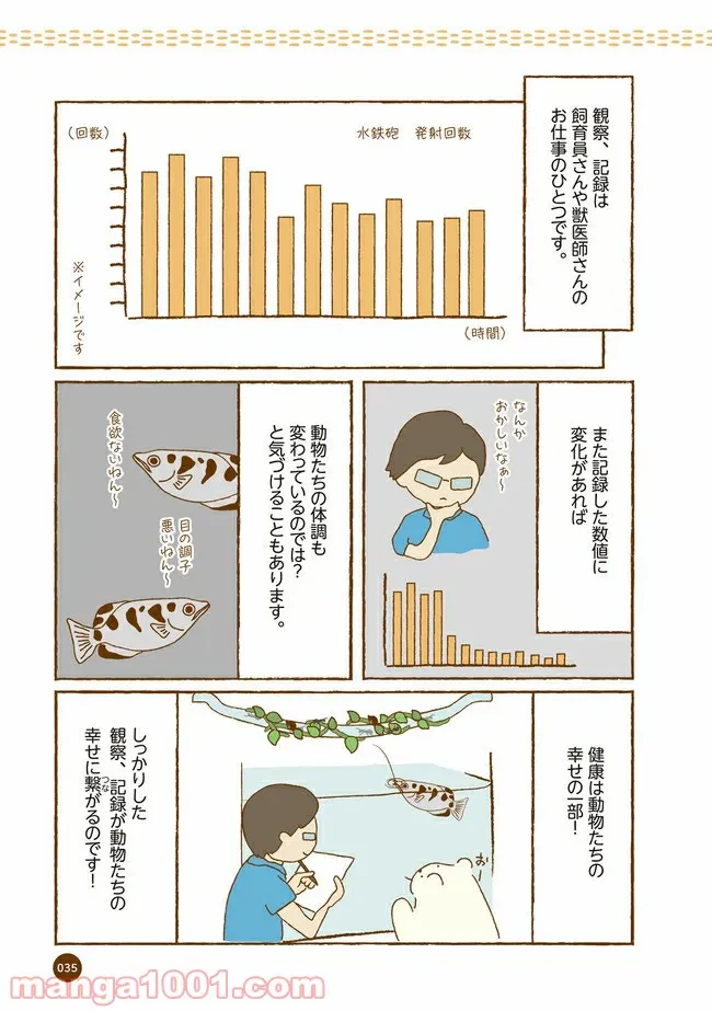 ページ 8 — 第4話