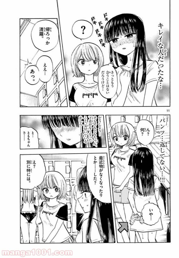 ページ 11 — 第20話