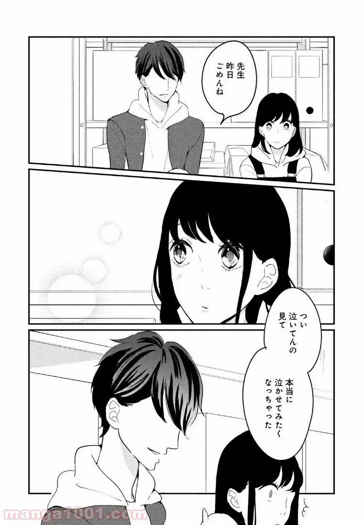 ページ 14 — 第14.1話
