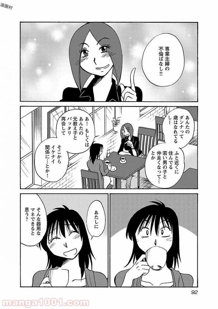 ページ 8 — 第34話
