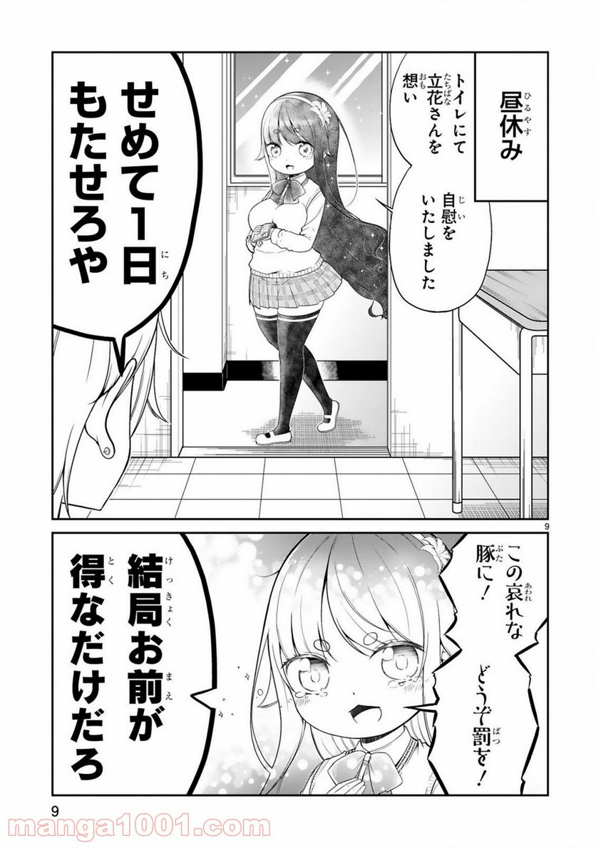 ページ 9 — 第4話