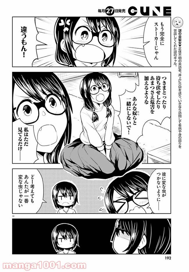 ページ 4 — 第3話